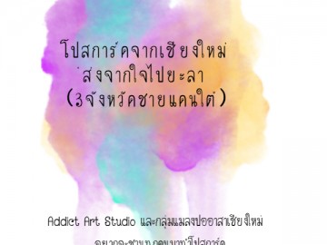 ศิลปะบำบัดใจ ครั้งที่2